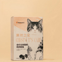 栗然之宝全价主食猫条12g*10支 猫咪补充营养鸡肉鳕鱼湿粮