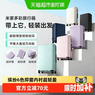 移动端：米家 行李箱20英寸拉杆箱