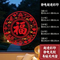 2027新年福字装饰窗贴羊年静电玻璃贴纸窗花乔迁之喜过年布置搬家