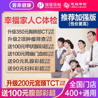 瑞慈体检 美年大健康 幸福家人体检套餐 加强版