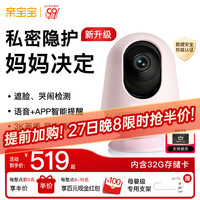 亲宝宝 AI智能看护器婴儿监护器监控哭声宝宝床摄像头看娃神器32G月樱粉
