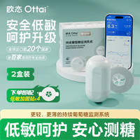 移动端：欧态 小米欧态动态血糖仪免扎针自动测糖家用24小时监测欧泰 1盒装