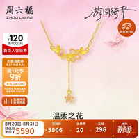 周六福 A0614925 足金999黄金项链吊坠 约4.09g