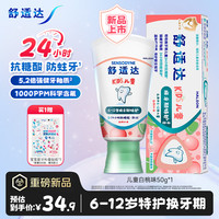 舒适达 儿童牙膏6-12岁24h抗糖防蛀含氟 强健牙釉质白桃上新50g京东自营