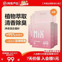 网易严选 净香猫砂 净味除臭清新白桃吸水高效结团 瞬吸无尘猫砂 猫咪用品 净香猫砂2.5kg*6袋
