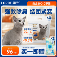 里兜 小黑核混合猫砂 强效除臭 2.5kg*6袋