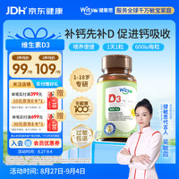 witsBB 促钙吸收 儿童维生素D3  椰子口感 60粒/盒