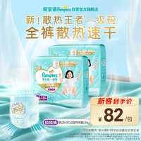 帮宝适 一级帮系列 拉拉裤 XXXL 48