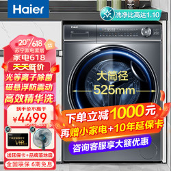 海尔 精华洗滚筒洗衣机全自动家用 10公斤超薄平嵌 525mm大筒径 智能投放