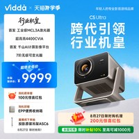 Vidda C5 Ultra 三色激光 4K超高清 投影仪