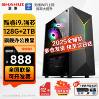 夏惠 英特尔 酷睿i7/独立显卡/台式机电脑主机家用游戏办公组装电脑整机全套 丨512G丨旗舰高端独显 单主机