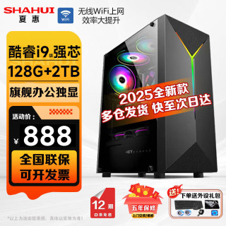 夏惠 英特尔 酷睿i7/独立显卡/台式机电脑主机家用游戏办公组装电脑整机全套 丨512G丨旗舰高端独显 单主机