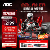 AOC 27英寸QD-OLED电脑显示器2K电竞360Hz高刷显示屏 0.03ms响应 HDR400 2K240Hz Q27G41ZDF