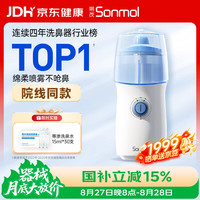 朔茂 电动压力喷雾洗鼻器升级款儿童洗鼻器