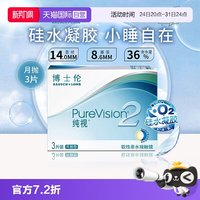 移动端：博士伦 纯视2代硅水凝胶6片高透氧隐形近视眼镜高光度透氧