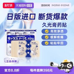 日本久光制药膏药镇痛贴消炎止痛膏贴7枚*10久光贴膏药膏