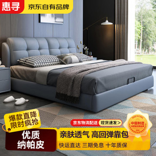 惠寻 京东自有品牌 床 纳帕皮床现代简约主卧实木床 双人床1.8x2米 单床 1800mm*2000mm框架结构