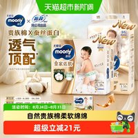 移动端、88VIP：moony 尤妮佳moony皇家佑肌丝绒触感贵族棉腰贴型婴儿纸尿裤M/L/XL