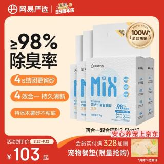 网易严选 混合猫砂 6包×2.4kg