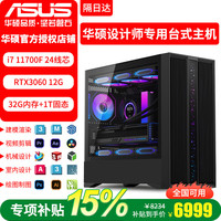 华硕 设计师专用图形工作站3D建模绘图剪辑14代i7台式电脑UG编程主机