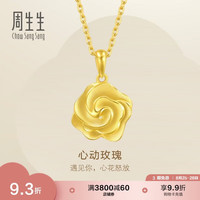 周生生 足金玫瑰花吊坠 3.1克 72931P