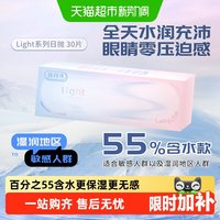 移动端、88VIP：LaPêche Lapeche拉拜诗师light系列日抛盒30片装隐形眼镜55%含水