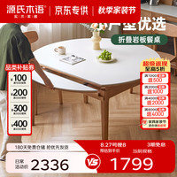 源氏木语 x维莎系列实木伸缩餐桌可变圆桌小户型家用折叠圆形岩板饭桌 1.4m伸缩岩板圆桌(单桌)