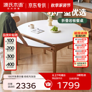 源氏木语 x维莎系列实木伸缩餐桌可变圆桌小户型家用折叠圆形岩板饭桌 1.4m伸缩岩板圆桌(单桌)