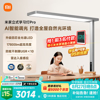 米家 立式学习灯Pro 大路灯护眼学习灯 智能控制立式护眼灯全光谱 米家 MIJIA立式学习灯Pro