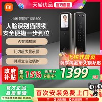 移动端：小米 XMZNMS09LK 人脸识别 智能门锁