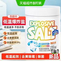 88VIP：YACAIJIE 新代低温冷水爆炸盐 250g