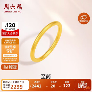 周六福 足金999黄金戒指女素圈计价A0110912 14号 约1.72g