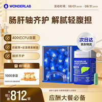 万益蓝 小蓝益生菌+护肝plus 水飞蓟护肝片排毒熬夜应酬进口护肝养肠胃