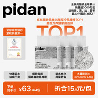 pidan 混合猫砂 木薯膨润土40%:60% 2.4kg*4包整箱 结团遮臭强皮蛋猫砂 |9.6KG整箱装