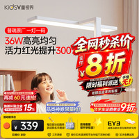 童视界 普瑞红光全光谱 36W 护眼台灯