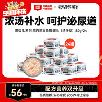 顽皮 果饭儿系列 鸡肉三文鱼猫罐头 80g*24罐