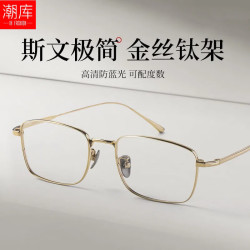 潮库 超轻钛金丝方框近视镜+1.74防蓝光镜片