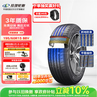 玲珑轮胎 汽车轮胎 玲珑臻选 HD 195/60R15 88V