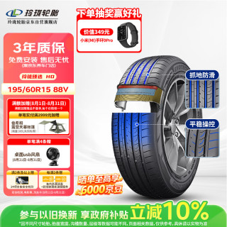玲珑轮胎 汽车轮胎 玲珑臻选 HD 195/60R15 88V