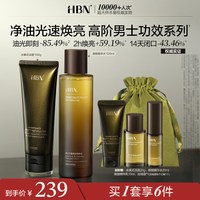 HBN 控油祛痘抗皱紧致 男士护肤品套装+洗面奶