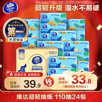 维达 超韧系列 奇趣太空主题抽纸 3层*110抽*24包(195*133mm)