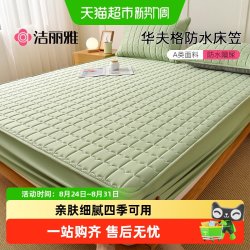 洁丽雅 防水隔尿加厚夹棉床笠