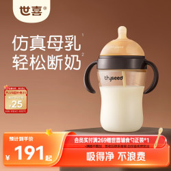 世喜 ppsu仿母乳断奶嘴大容量带重力球手柄300ml
