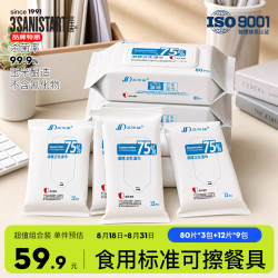 三仕达 75%酒精湿巾80片*3包+12片*9包
