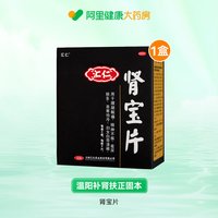 汇仁 肾宝片正品补肾虚肾亏肾阴阳虚固精早泄男腰酸性夜尿频多汇源