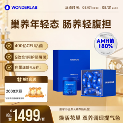 万益蓝 小蓝益生菌+巢养瓶礼盒 卵巢养护益生菌增强免疫力调节肠道菌群