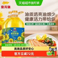 金龙鱼 不油腻轻年阳光葵花籽油4L*2桶食用油葵油桶装