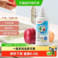 贝亲 奶瓶清洗剂果蔬清洗液 婴儿奶瓶清洁液奶渍洗涤剂