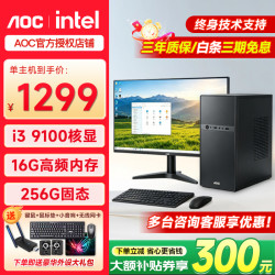 AOC i5 9400F/9700F独显台式组装电脑主机商务办公电脑家用电商客服办公炒股