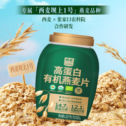 西麦 高蛋白有机燕麦片1.02kg